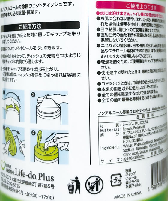 Life-do.Plus リファイン ノンアルコール 除菌 ウェットボトル100枚 24個 1箱(ご注文単位1箱)【直送品】