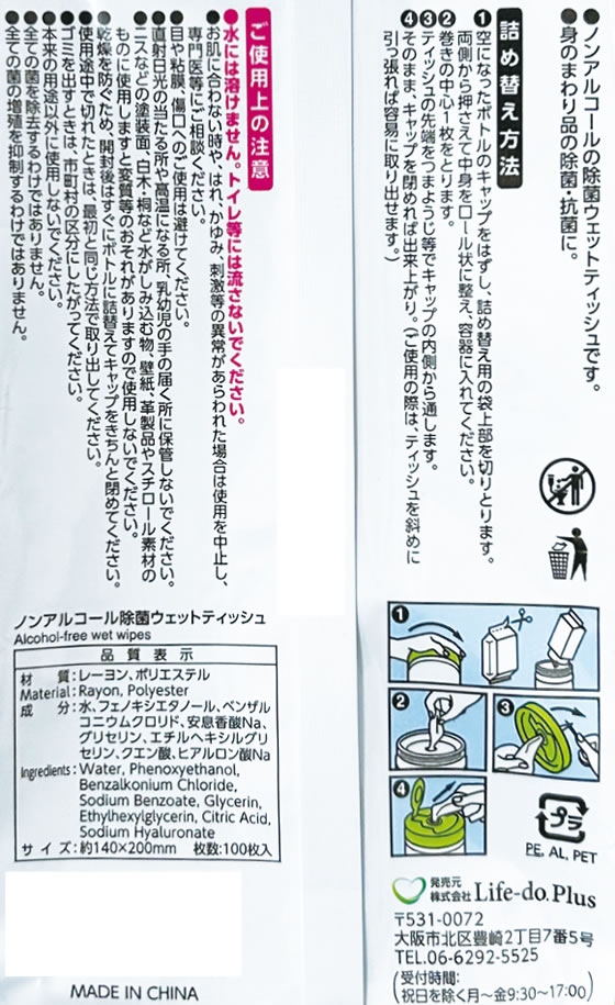 Life-do.Plus リファイン ノンアルコール 除菌 ボトル詰替100枚 24個 1箱(ご注文単位1箱)【直送品】