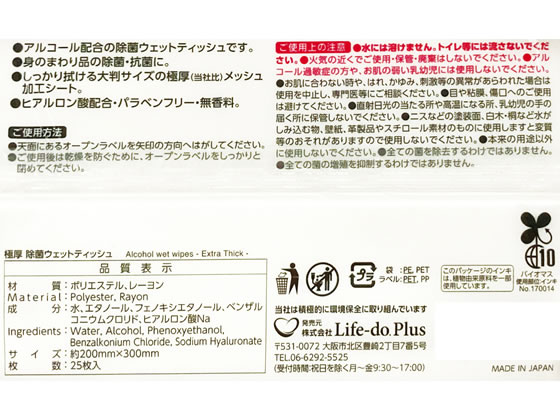 Life-do.Plus リファイン 極厚アルコール除菌ウェットティッシュ 25枚 1個(ご注文単位1個)【直送品】