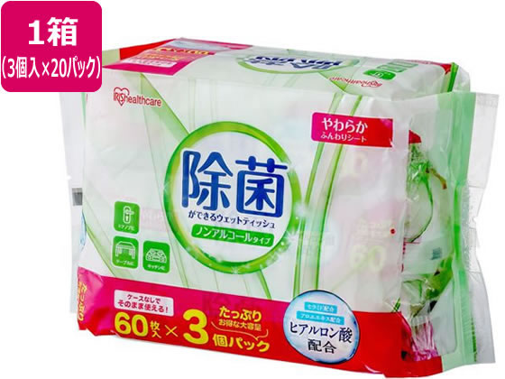 アイリスオーヤマ 除菌ができるウェットティッシュ ノンアルコール 3個×20パック 1箱（ご注文単位1箱）【直送品】
