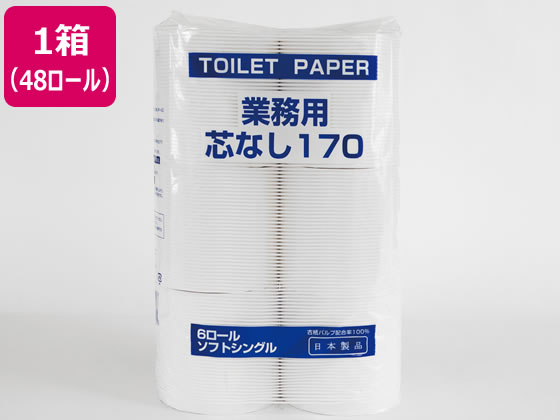 太洋紙業 トイレットペーパー 業務用 シングル 芯ナシ170m 6R×8 1箱（ご注文単位1箱）【直送品】