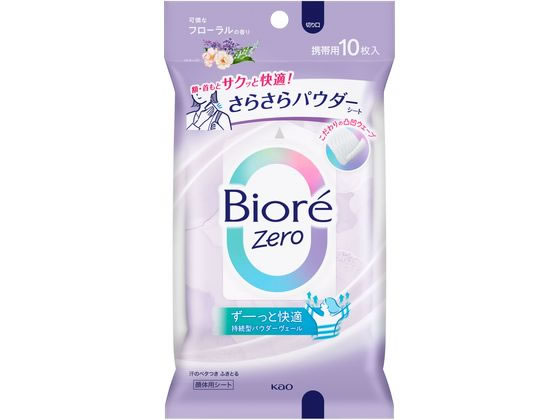 KAO ビオレZeroさらさらパウダーシート フローラルの香り 10枚 1ﾊﾟｯｸ（ご注文単位1ﾊﾟｯｸ）【直送品】