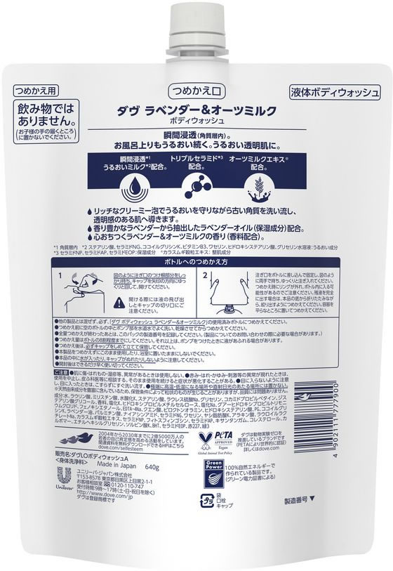ユニリーバ ダヴ ボディウォッシュ ラベンダー&オーツミルク 詰替 640g 1個（ご注文単位1個）【直送品】