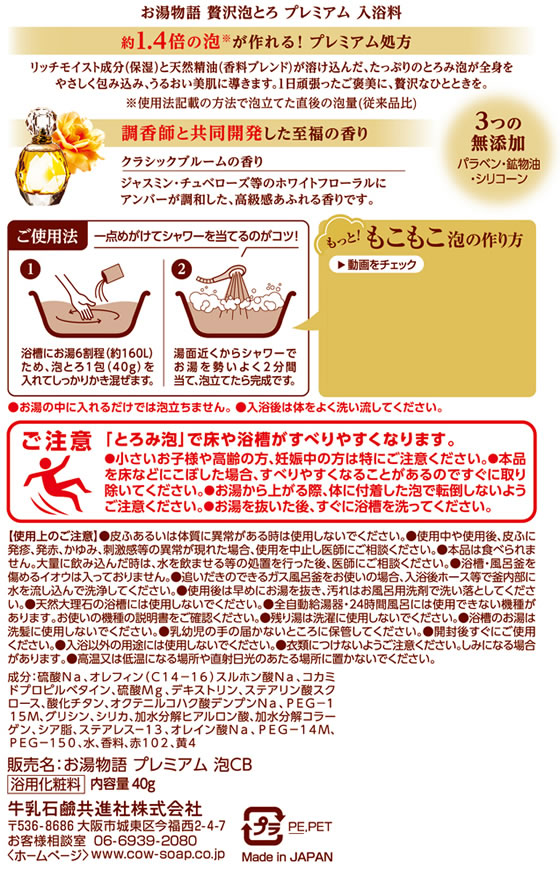 牛乳石鹸 贅沢 泡とろ プレミアム 入浴料 クラシックブルーム 40g 1個（ご注文単位1個）【直送品】