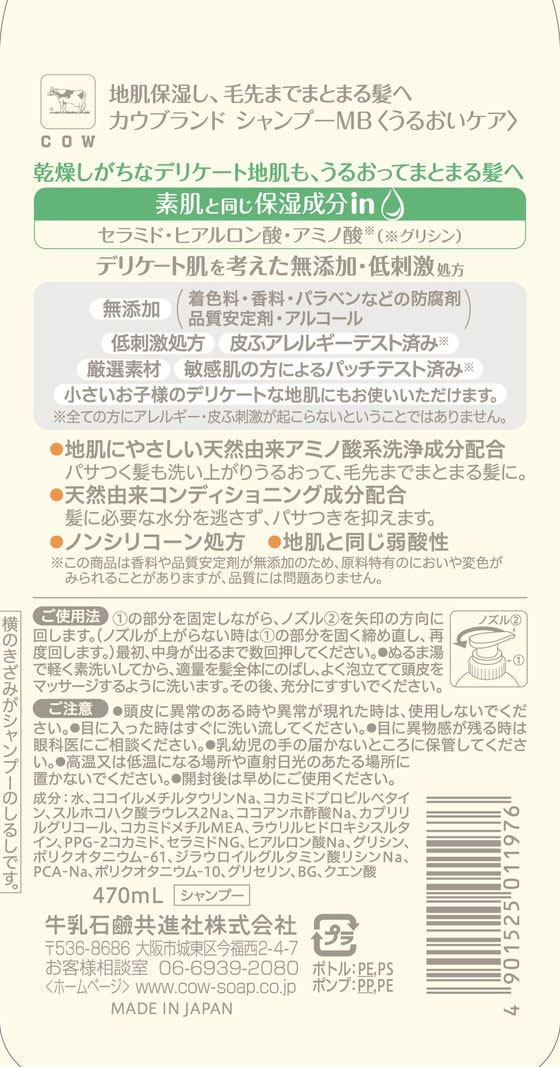 牛乳石鹸 カウ 無添加シャンプー うるおいケア ポンプ付 470mL 1本（ご注文単位1本）【直送品】