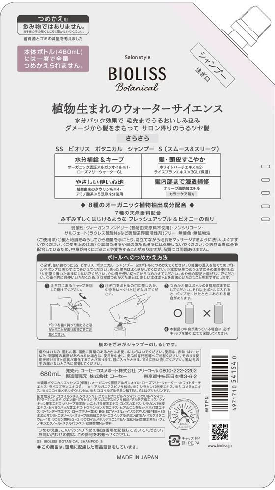 コーセーコスメポート ビオリス シャンプー スムース&スリーク 詰替 680mL 1個（ご注文単位1個）【直送品】