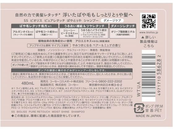 コーセーコスメポート ビオリス ピュアレタッチ ぱやとぅや シャンプー 1個（ご注文単位1個）【直送品】