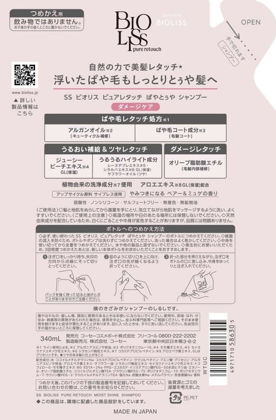 コーセーコスメポート ビオリス ピュアレタッチ ぱやとぅや シャンプー 詰替 1個（ご注文単位1個）【直送品】