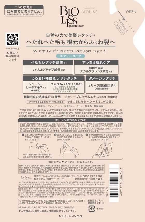 コーセーコスメポート ビオリス ピュアレタッチ ぺたふぅわ シャンプー 詰替 1個（ご注文単位1個）【直送品】