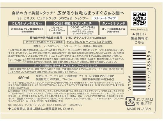 コーセーコスメポート ビオリス ピュアレタッチ うねさぁら シャンプー 1個(ご注文単位1個)【直送品】