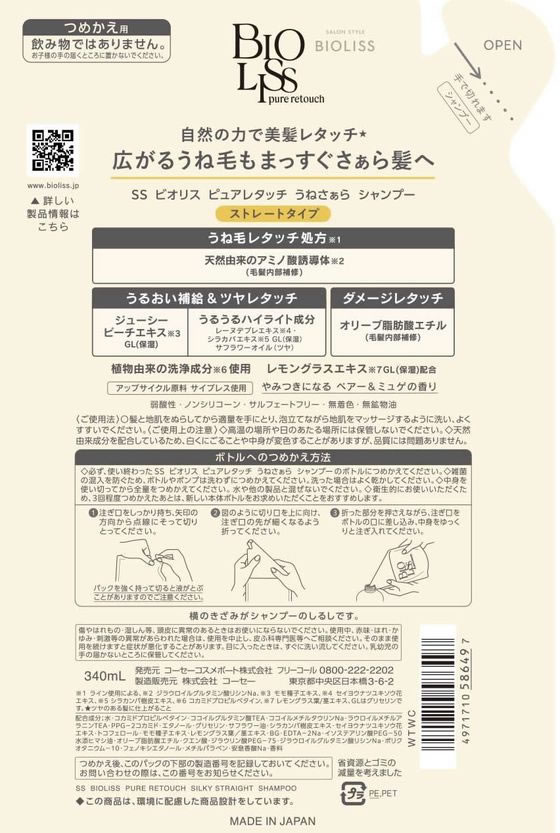 コーセーコスメポート ビオリス ピュアレタッチ うねさぁら シャンプー 詰替 1個（ご注文単位1個）【直送品】