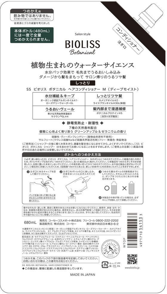 コーセーコスメポート ビオリス ヘアコンディショナー ディープモイスト 詰替680mL 1個（ご注文単位1個）【直送品】