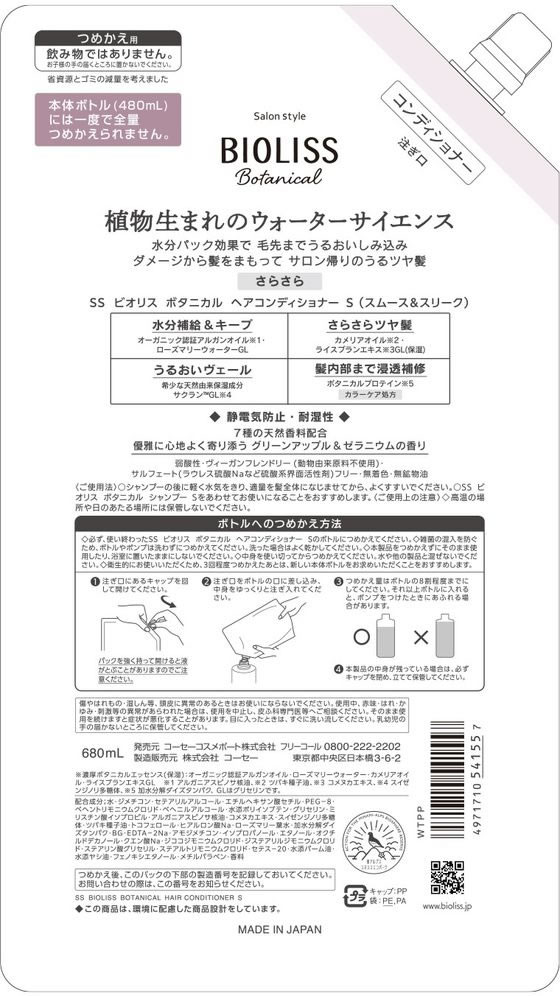 コーセーコスメポート ビオリス ヘアコンディショナー スムース&スリーク 詰替 680mL 1個(ご注文単位1個)【直送品】
