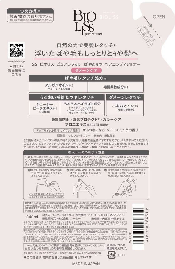 コーセーコスメポート ビオリス ピュアレタッチ ぱやとぅや コンディショナー 替 1個（ご注文単位1個）【直送品】
