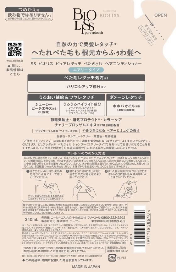 コーセーコスメポート ビオリス ピュアレタッチ ぺたふぅわ ヘアコンディショナ替 1個（ご注文単位1個）【直送品】