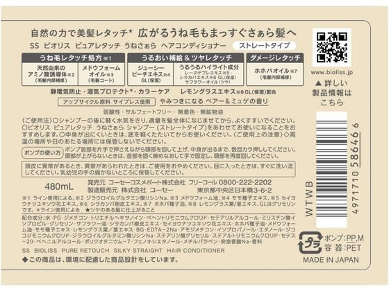 コーセーコスメポート ビオリス ピュアレタッチ うねさぁら ヘアコンディショナー 1個（ご注文単位1個）【直送品】
