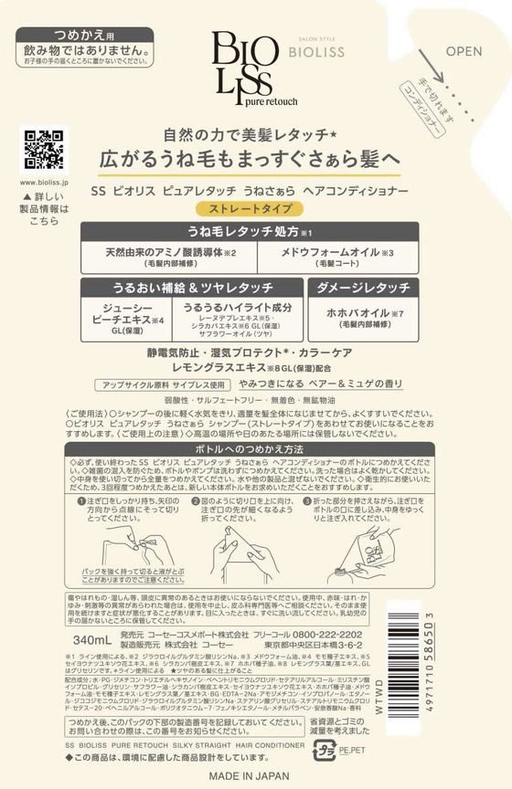 コーセーコスメポート ビオリス ピュアレタッチ うねさぁら ヘアコンディショナ替 1個（ご注文単位1個）【直送品】