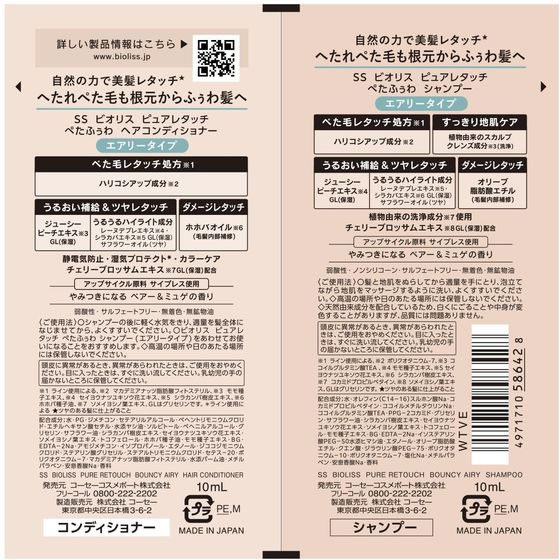 コーセーコスメポート ビオリス ピュアレタッチ ぺたふぅわ トライアルセット 1個（ご注文単位1個）【直送品】