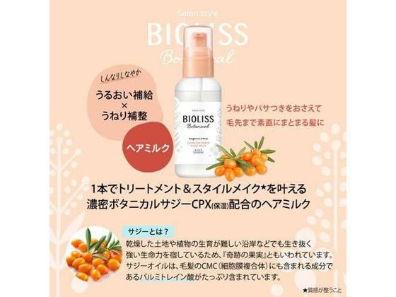 コーセーコスメポート ビオリス ボタニカル コンセントレート ヘアミルク 100mL 1個(ご注文単位1個)【直送品】