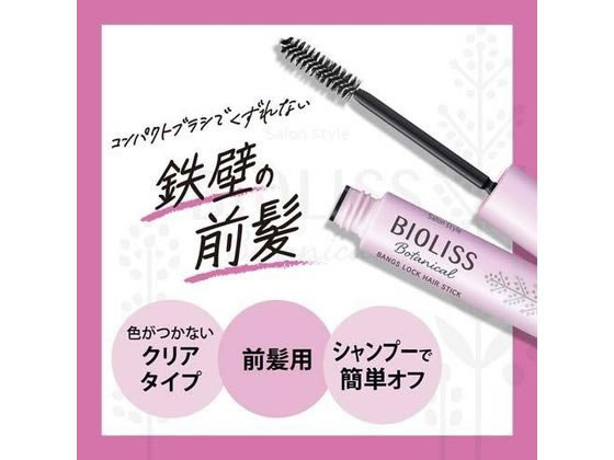 コーセーコスメポート ビオリス ボタニカル 前髪ロック ヘアスティック 8g 1個(ご注文単位1個)【直送品】