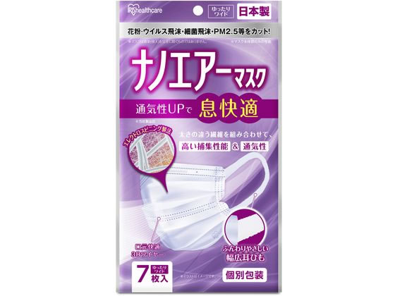 アイリスオーヤマ ナノエアーマスク ゆったりワイド 個包装 ホワイト 7枚 1パック(ご注文単位1パック)【直送品】