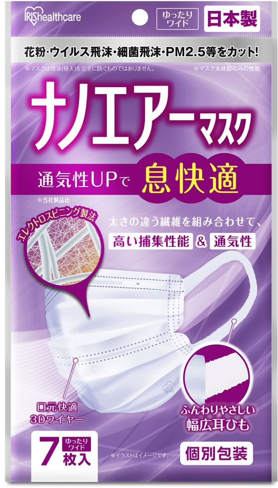アイリスオーヤマ ナノエアーマスク ゆったりワイド 個包装 ホワイト 7枚 1パック(ご注文単位1パック)【直送品】