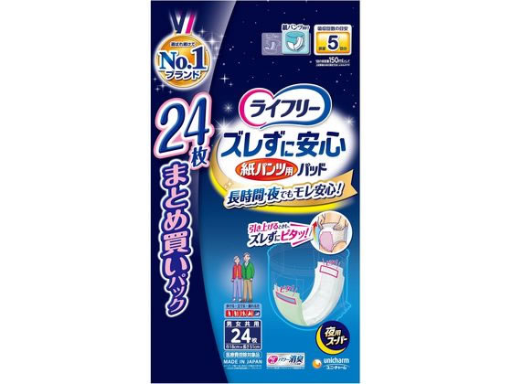 ライフリー ズレずに安心 紙パンツ用パッド 5回 夜用スーパー 24枚 1個（ご注文単位1個）【直送品】
