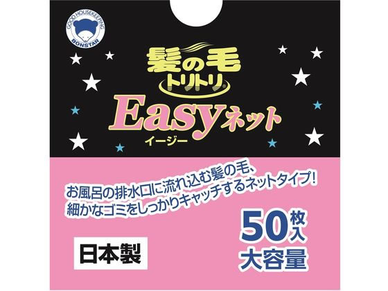 ボンスター販売 髪の毛トリトリ Easyネット 50枚入 Y-063 1箱(ご注文単位1箱)【直送品】