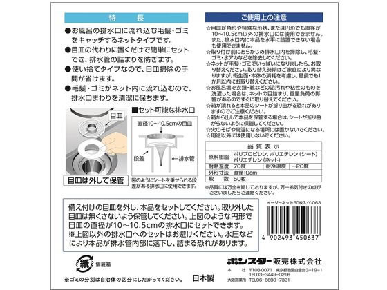 ボンスター販売 髪の毛トリトリ Easyネット 50枚入 Y-063 1箱(ご注文単位1箱)【直送品】