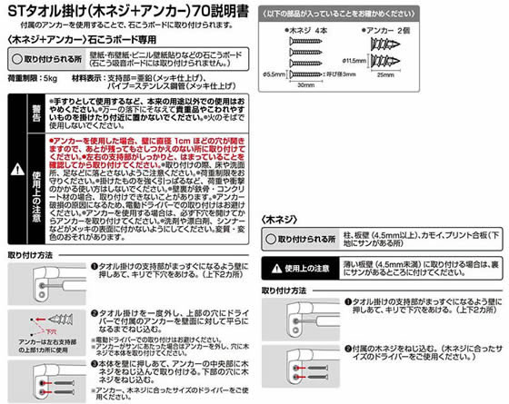 レック STタオル掛け(木ネジ+アンカー)70 B00051 1個(ご注文単位1個)【直送品】