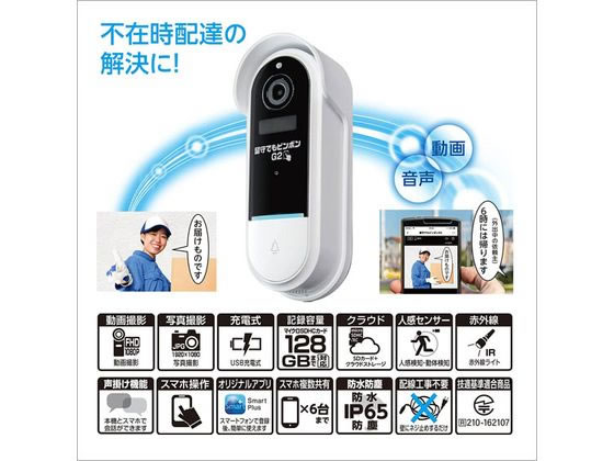 グランシールド 留守でもピンポンG2 GS-DB026DTK 1個（ご注文単位1個）【直送品】