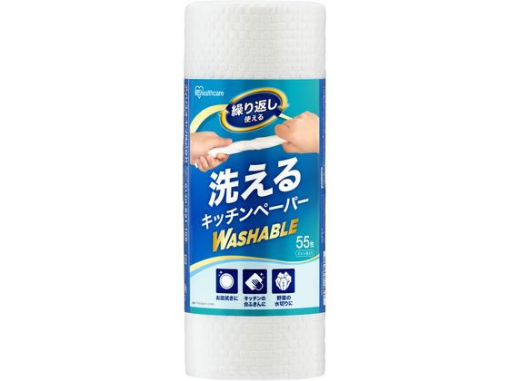 アイリスオーヤマ 洗えるキッチンペーパー 55枚 KP-R55W 1ロール(ご注文単位1ロール)【直送品】