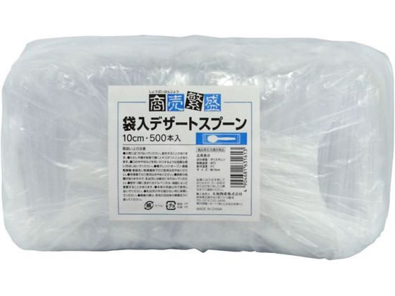 大和物産 商売繁盛 袋入デザートスプーン 500本入 1袋(ご注文単位1袋)【直送品】