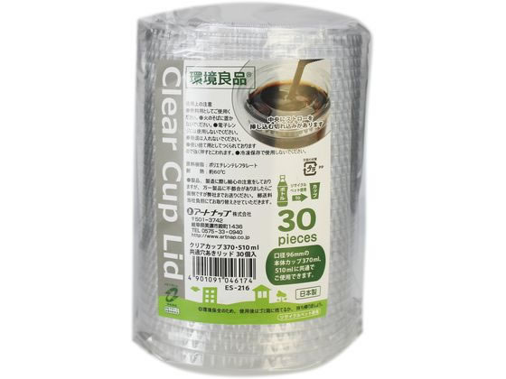 アートナップ クリアカップ370・510mL共通平リッド 30P ES-216 1袋（ご注文単位1袋）【直送品】