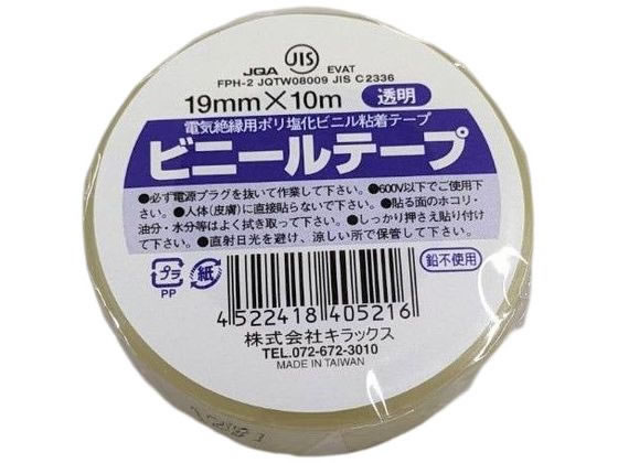 キラックス ビニールテープ 19mm×10m 透明 1巻（ご注文単位1巻）【直送品】