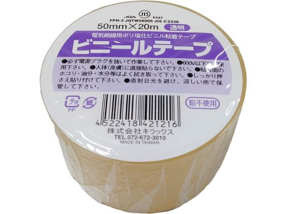 キラックス ビニールテープ 50mm×20m 透明 1巻（ご注文単位1巻）【直送品】