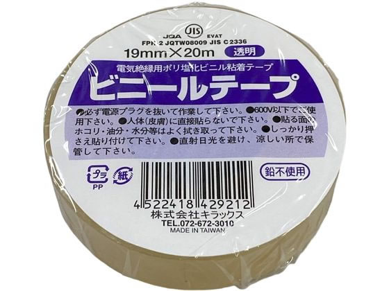 キラックス ビニールテープ 19mm×20m 透明 1巻（ご注文単位1巻）【直送品】