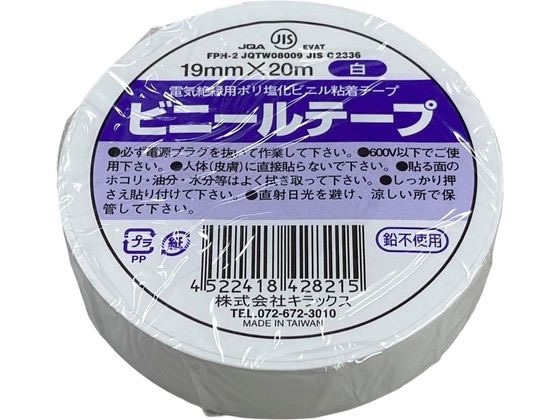 キラックス ビニールテープ 19mm×20m 白 1巻（ご注文単位1巻）【直送品】