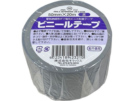 キラックス ビニールテープ 50mm×20m 灰 1巻（ご注文単位1巻）【直送品】