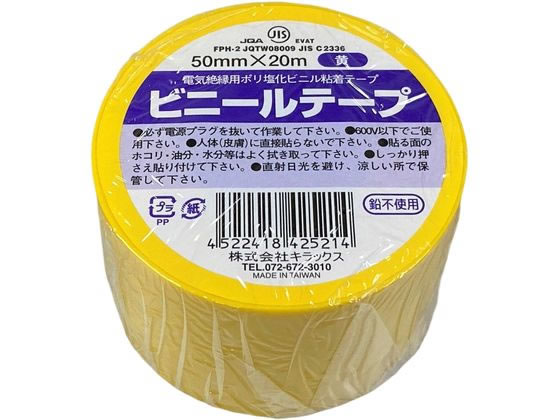 キラックス ビニールテープ 50mm×20m 黄 1巻（ご注文単位1巻）【直送品】