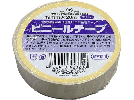 キラックス ビニールテープ 19mm×20m クリーム 1巻（ご注文単位1巻）【直送品】