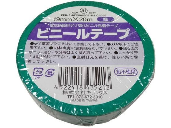 キラックス ビニールテープ 19mm×20m 緑 1巻（ご注文単位1巻）【直送品】