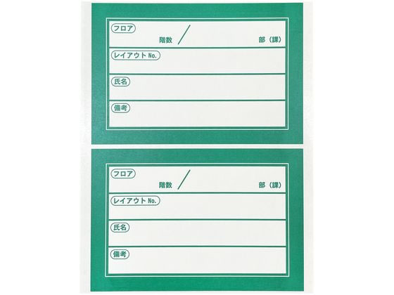 今村紙工 移転用ラベル 再剥離シール 緑 100枚 SMS-G100 1ﾊﾟｯｸ（ご注文単位1ﾊﾟｯｸ）【直送品】