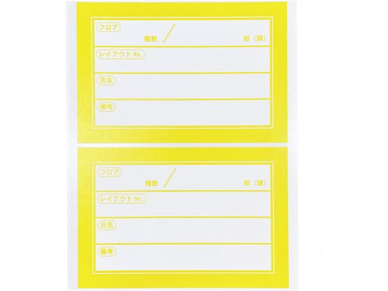 今村紙工 移転用ラベル 再剥離シール 黄 100枚 SMS-Y100 1ﾊﾟｯｸ（ご注文単位1ﾊﾟｯｸ）【直送品】