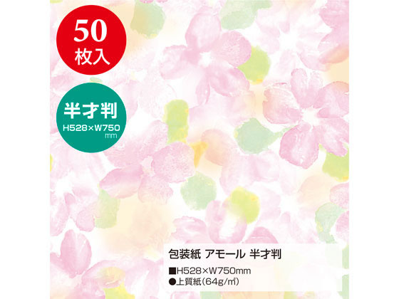 タカ印 包装紙 アモール 半才判(528×750mm) 50枚 49-1502 1束(ご注文単位1束)【直送品】