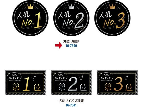 タカ印 ランキングカード 人気NO1 2 3 丸型 3枚 16-7540 1冊(ご注文単位1冊)【直送品】