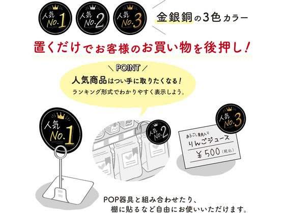 タカ印 ランキングカード 人気NO1 2 3 丸型 3枚 16-7540 1冊(ご注文単位1冊)【直送品】