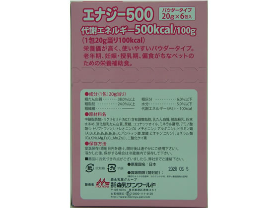 森乳サンワールド エナジー500 (20gx6) 1個(ご注文単位1個)【直送品】
