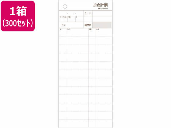 ヒサゴ お会計票・ミシン12本入 300セット入 3250 1箱（ご注文単位1箱）【直送品】
