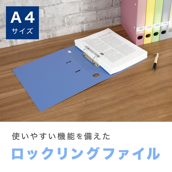 セキセイ ロックリングファイル A4タテ 背幅43mm ブルー F-532-10 1冊（ご注文単位1冊）【直送品】